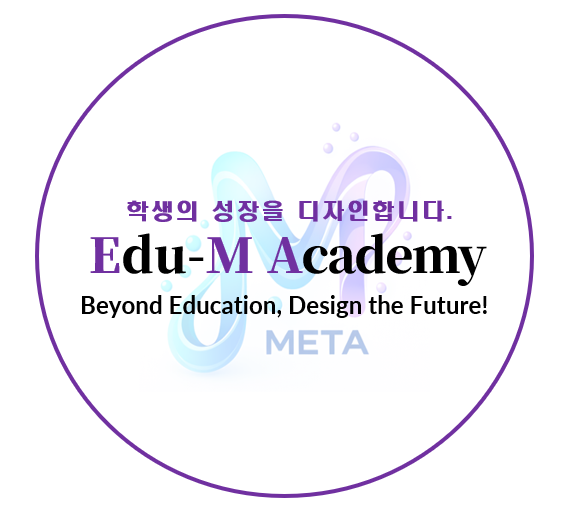 에듀엠 아카데미